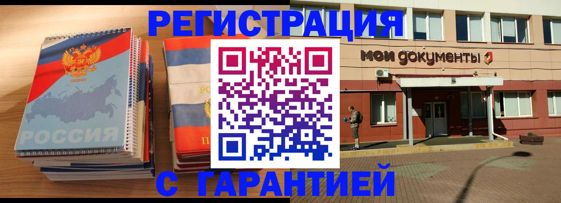 временная регистрация недорого в Могочи